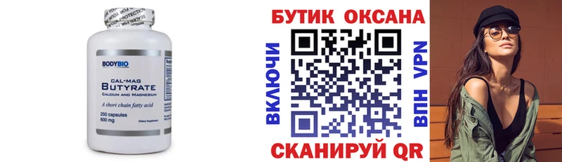 БУТИРАТ 99% даркнет сайт Волхов